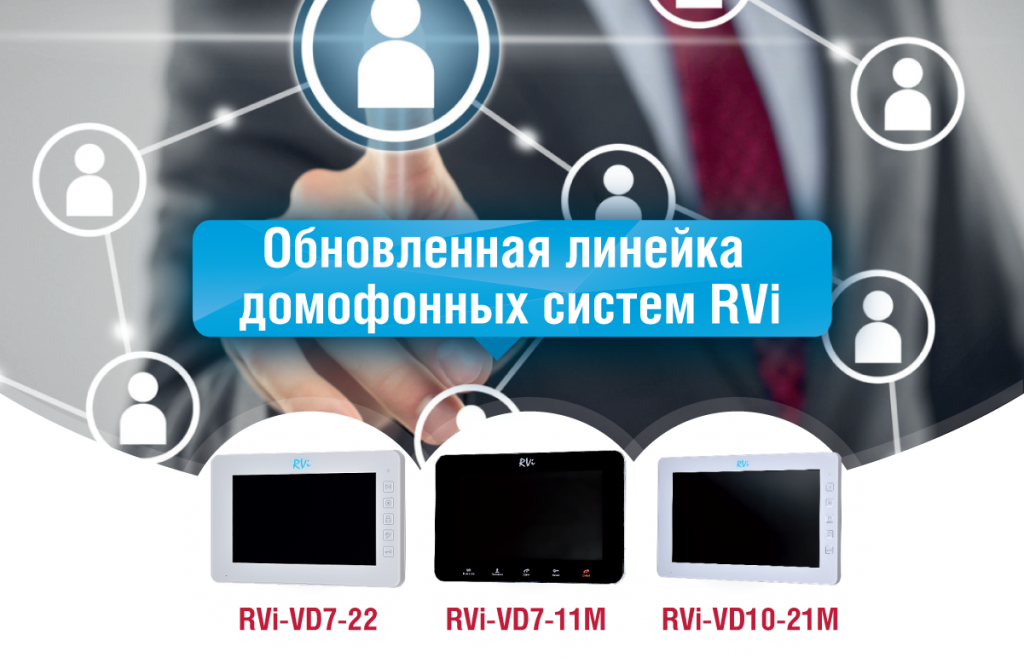 Приглашение-на-вебинар_домофония_11-мая.png